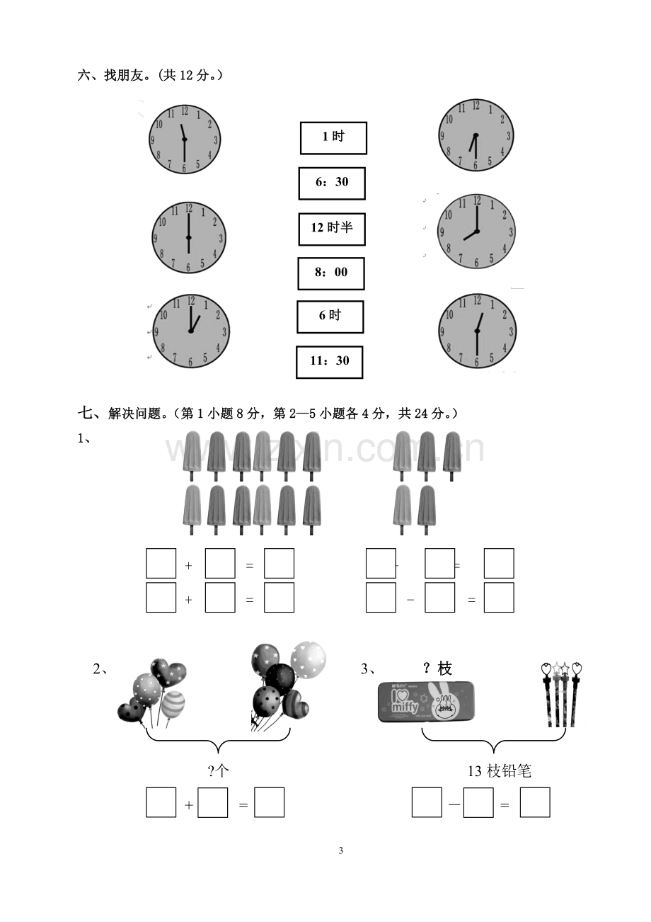 一年级期末试题.doc_第3页