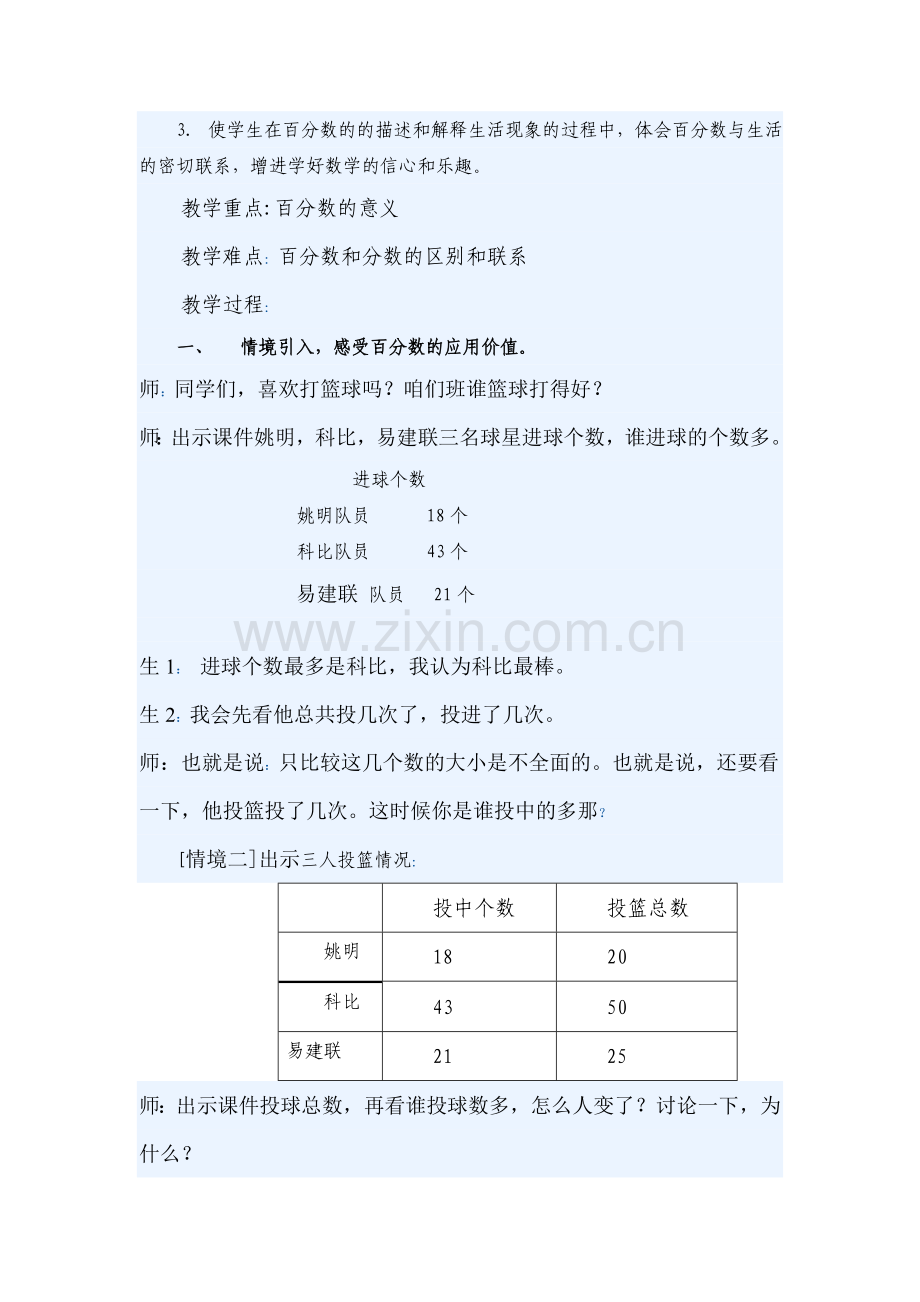 六年级上百分数意义和写法教案.doc_第2页