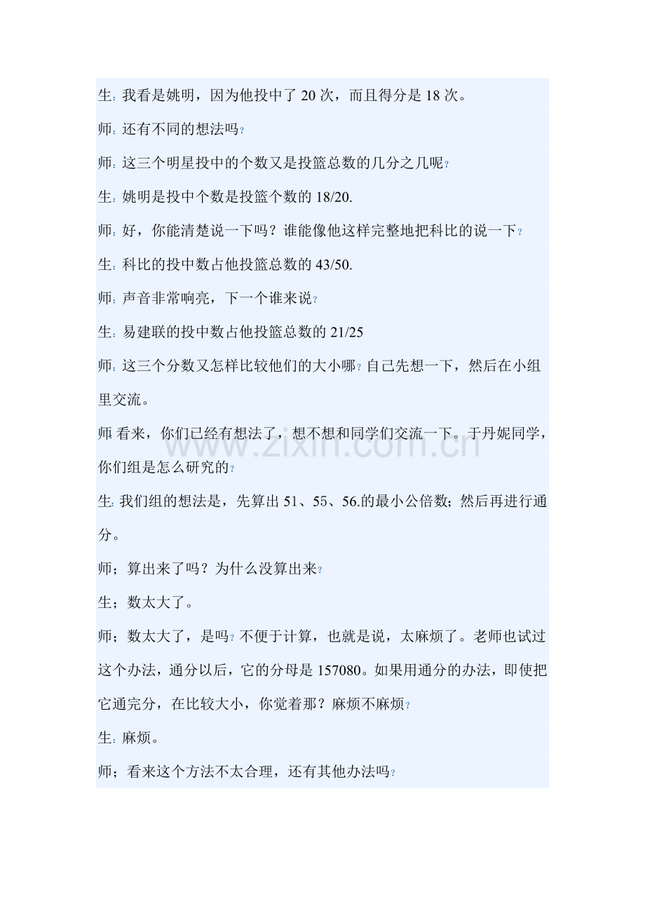 六年级上百分数意义和写法教案.doc_第3页