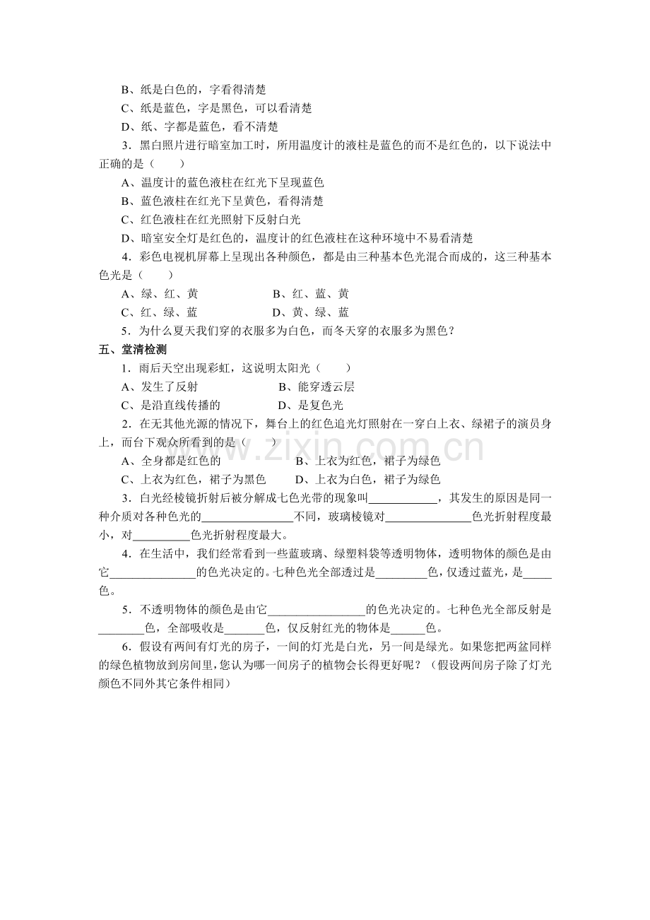 第五节物体的颜色.doc_第2页