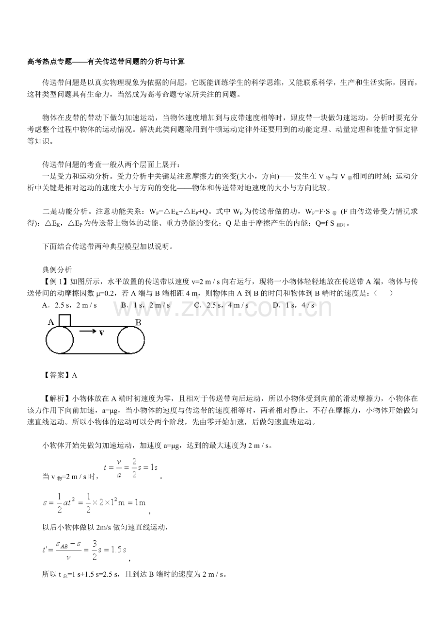 高考热点专题——有关传送带问题的分析与计算.doc_第1页