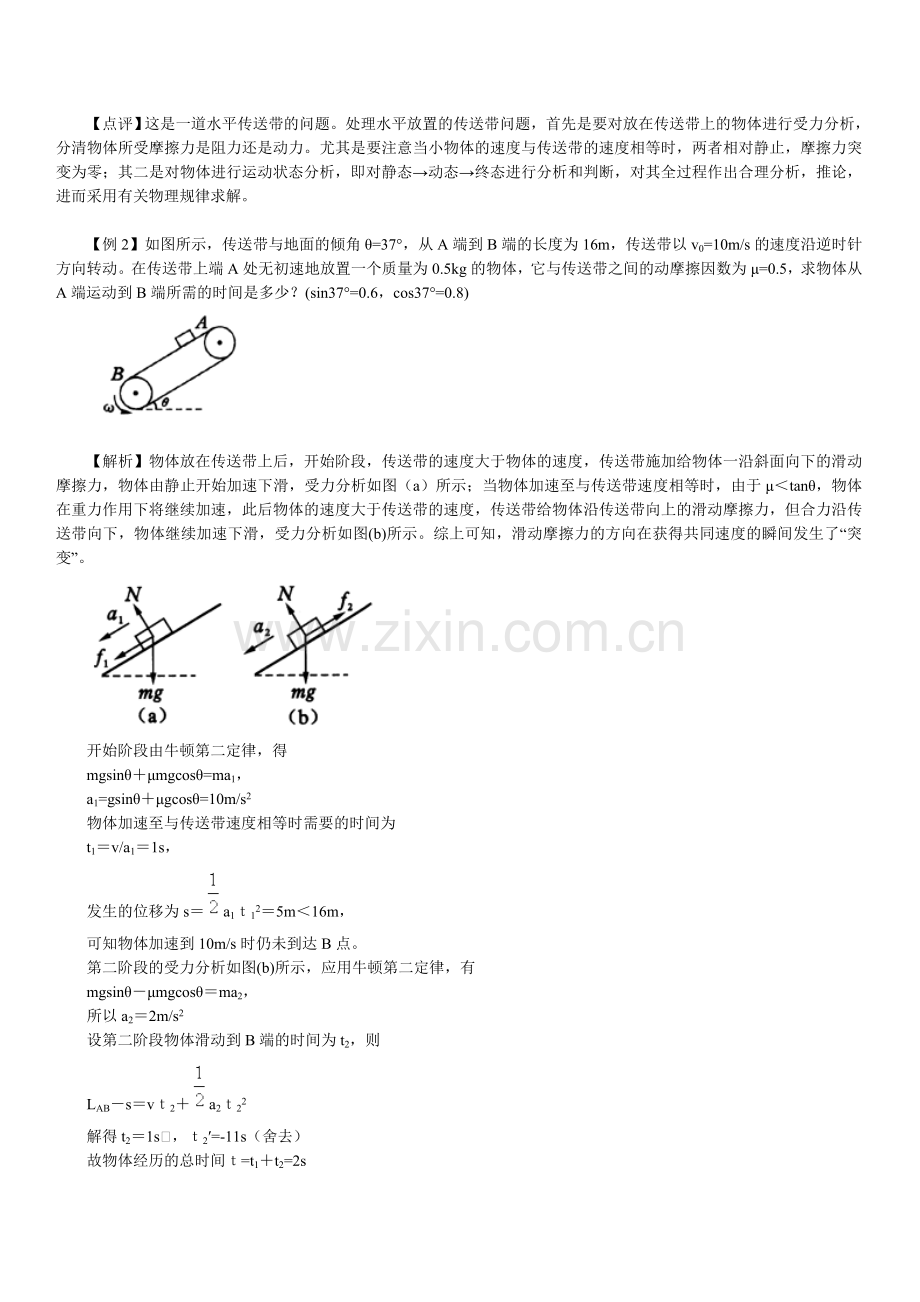 高考热点专题——有关传送带问题的分析与计算.doc_第2页