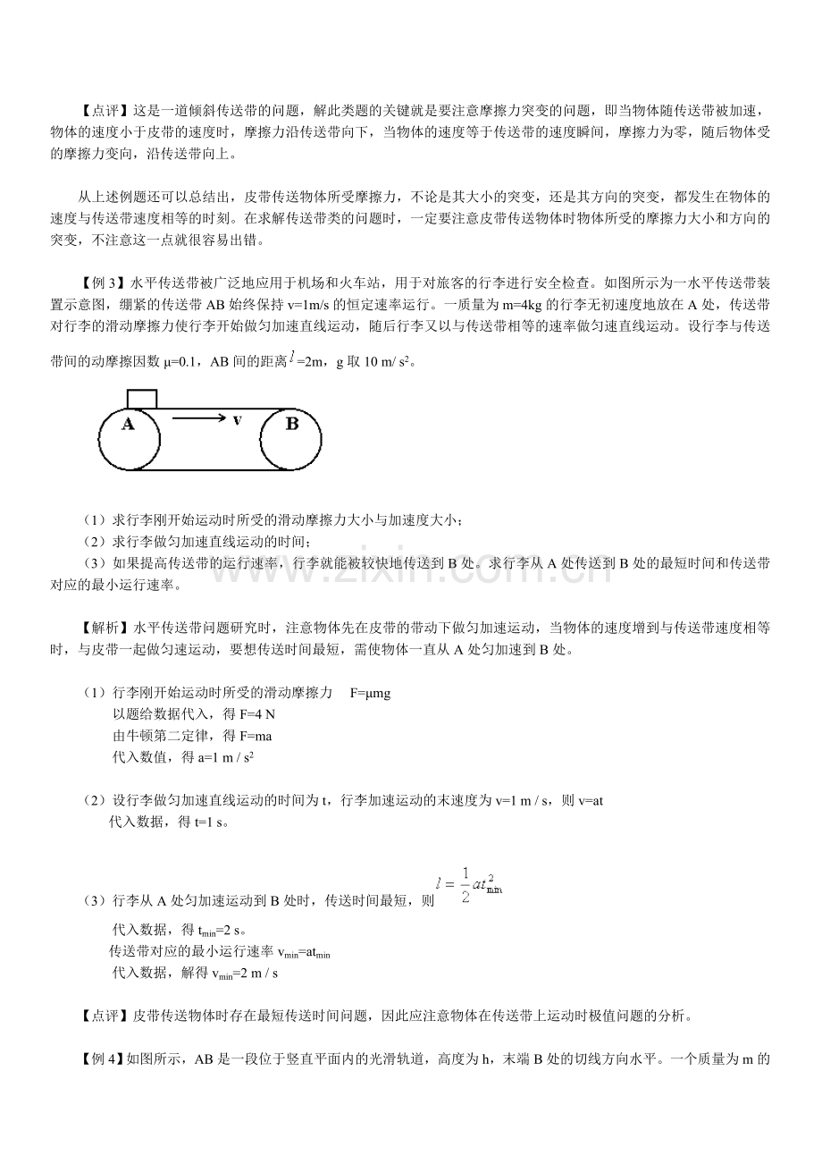 高考热点专题——有关传送带问题的分析与计算.doc_第3页