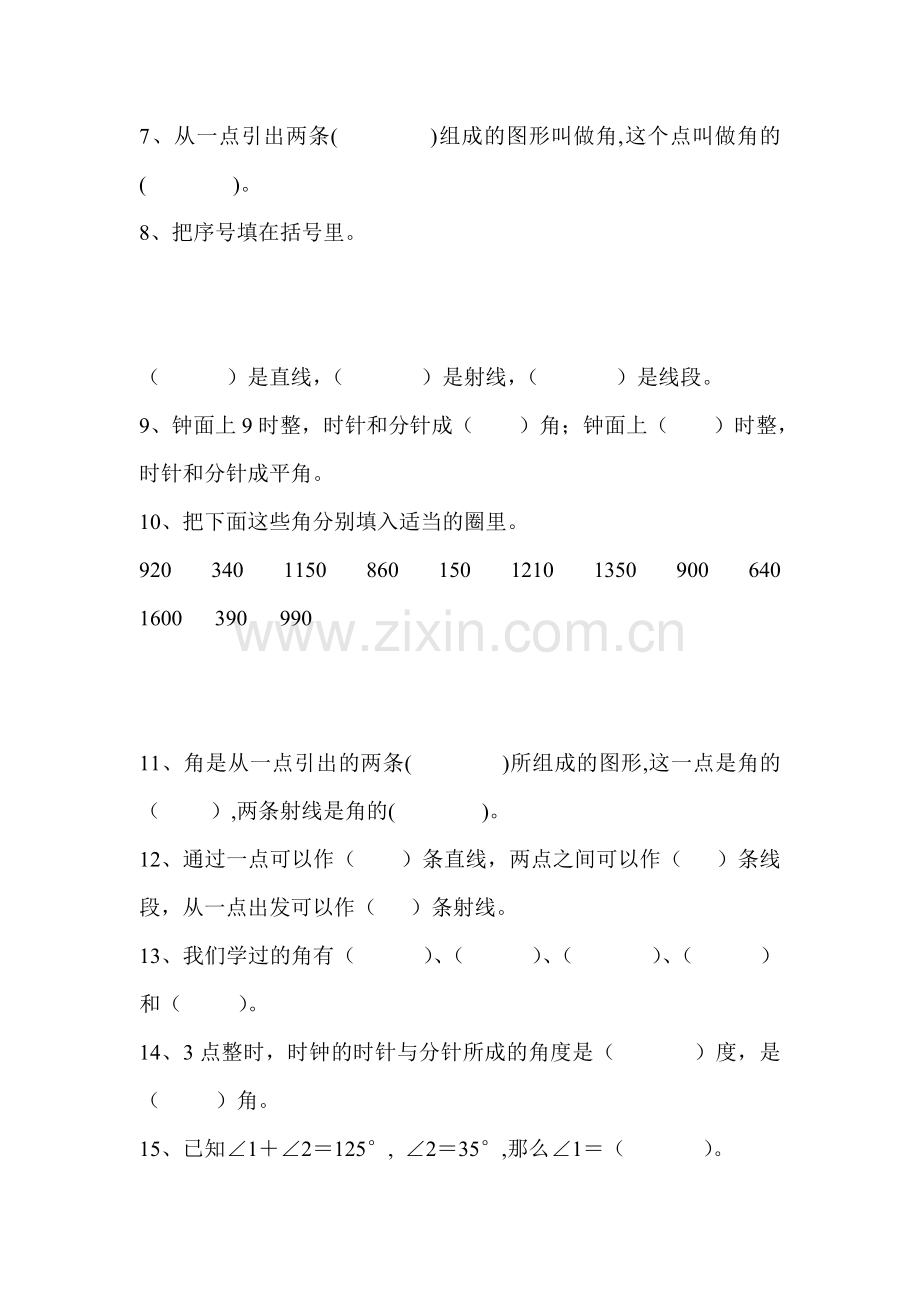 四年级数学第三单元测试题.doc_第2页