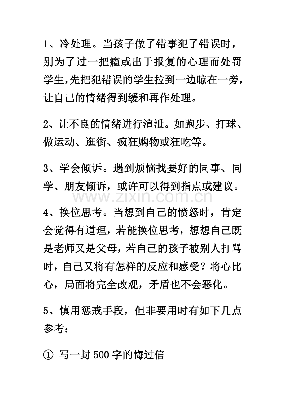 教师如何控制自己的情绪.doc_第2页