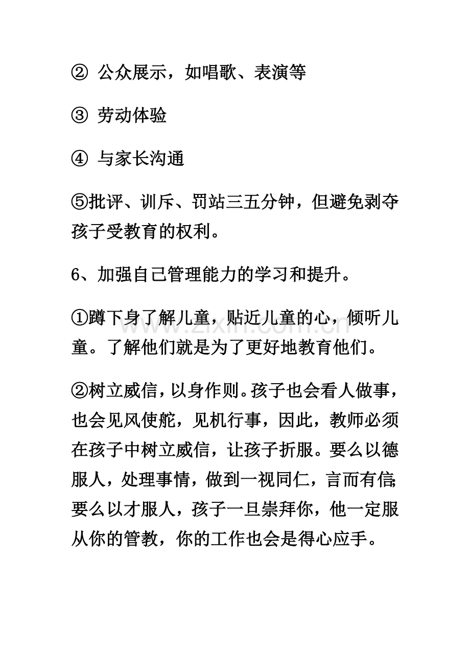 教师如何控制自己的情绪.doc_第3页