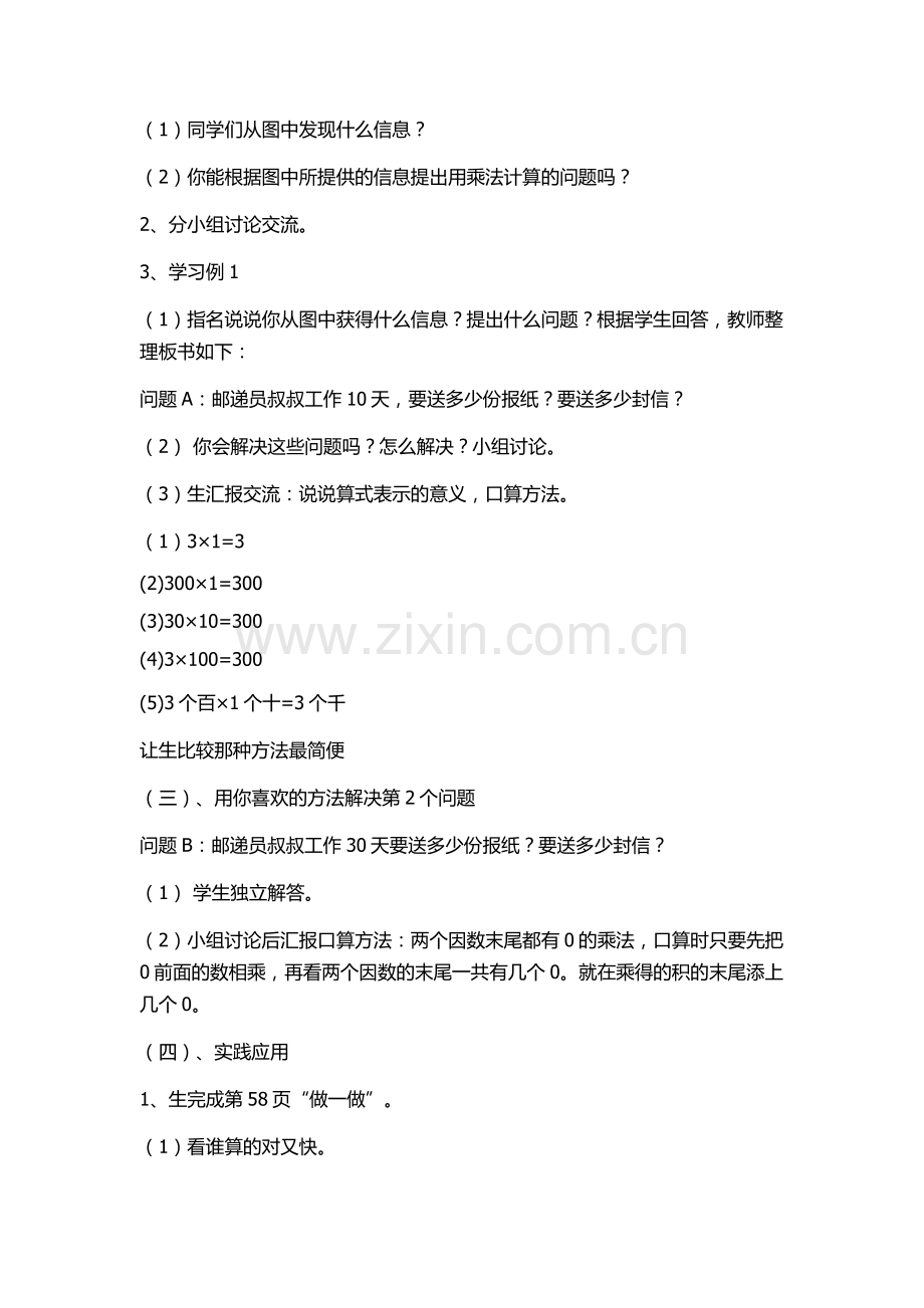 口算乘法教学设计.docx_第3页