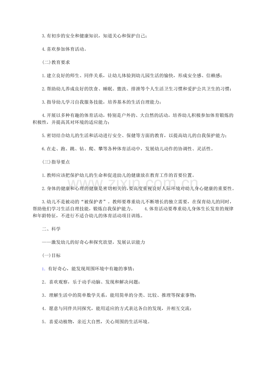 幼儿园教育指导纲要.docx_第2页