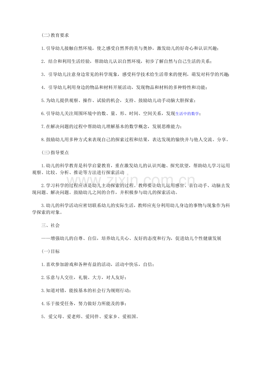 幼儿园教育指导纲要.docx_第3页