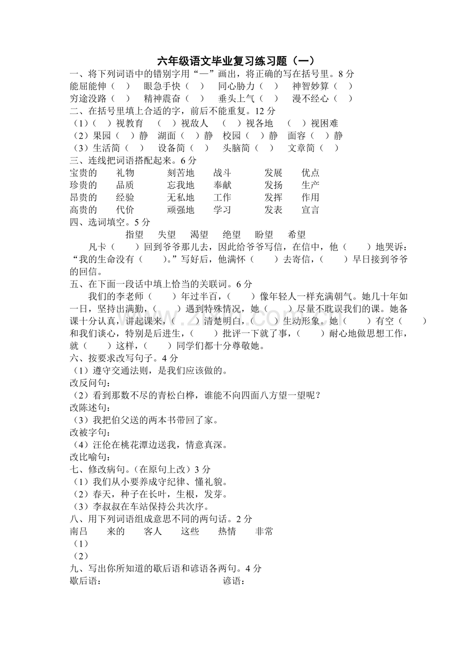 毕业复习语文练习题.doc_第1页