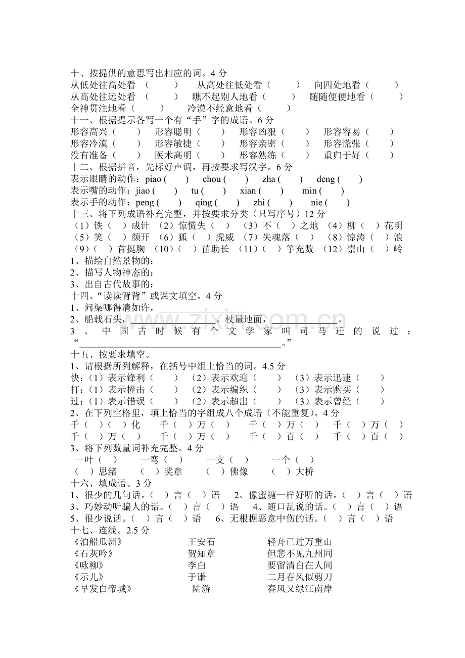 毕业复习语文练习题.doc_第2页