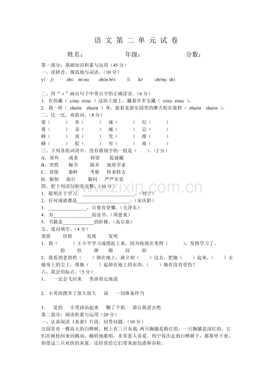 语文第二单元试卷.doc_第1页