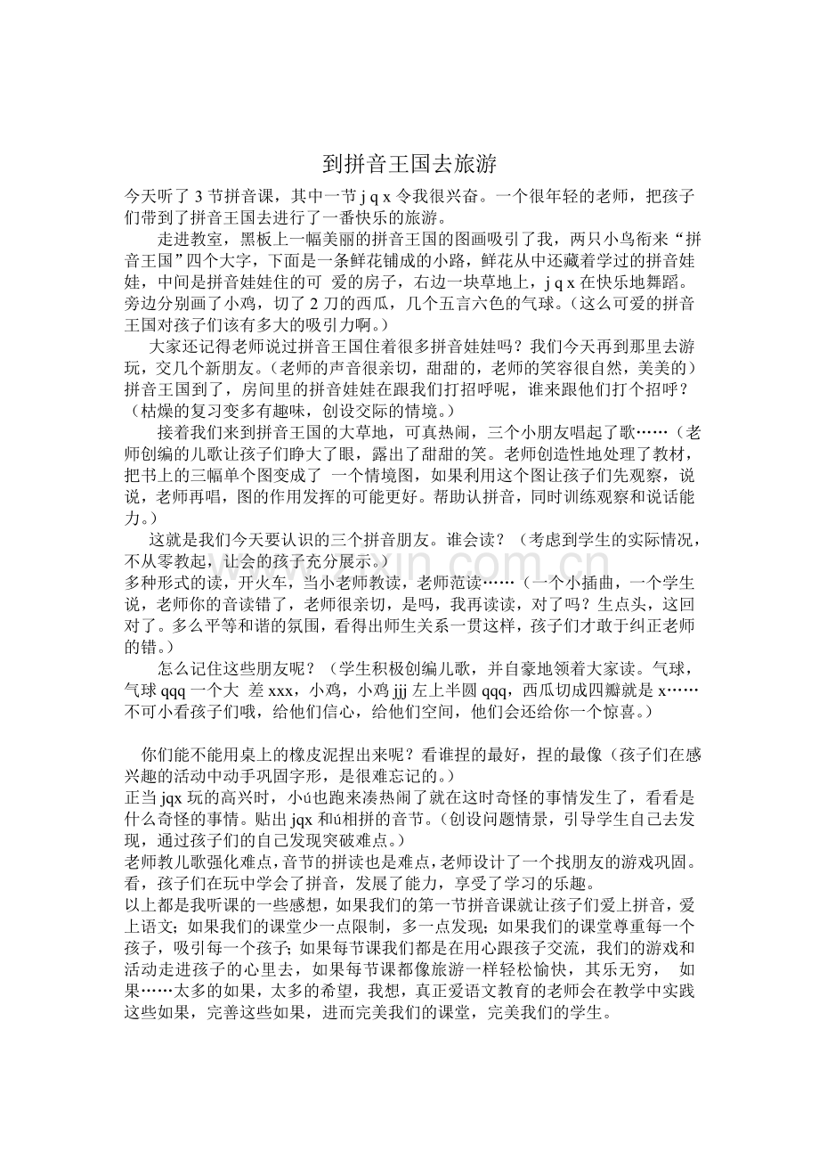 拼音游戏要能走进孩子的心.doc_第2页