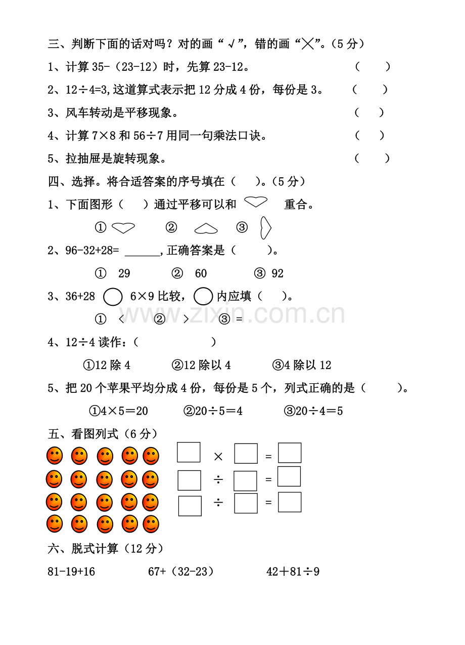 新人教版小学数学二年级下册期中测试题.doc_第2页