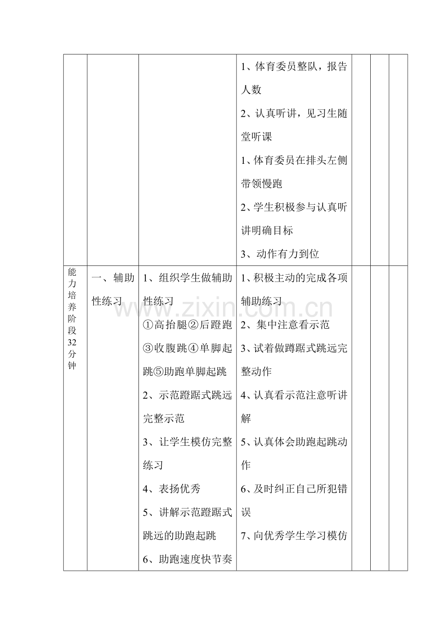 改进和提高蹲踞式跳远助跑与起跳技术.doc_第2页