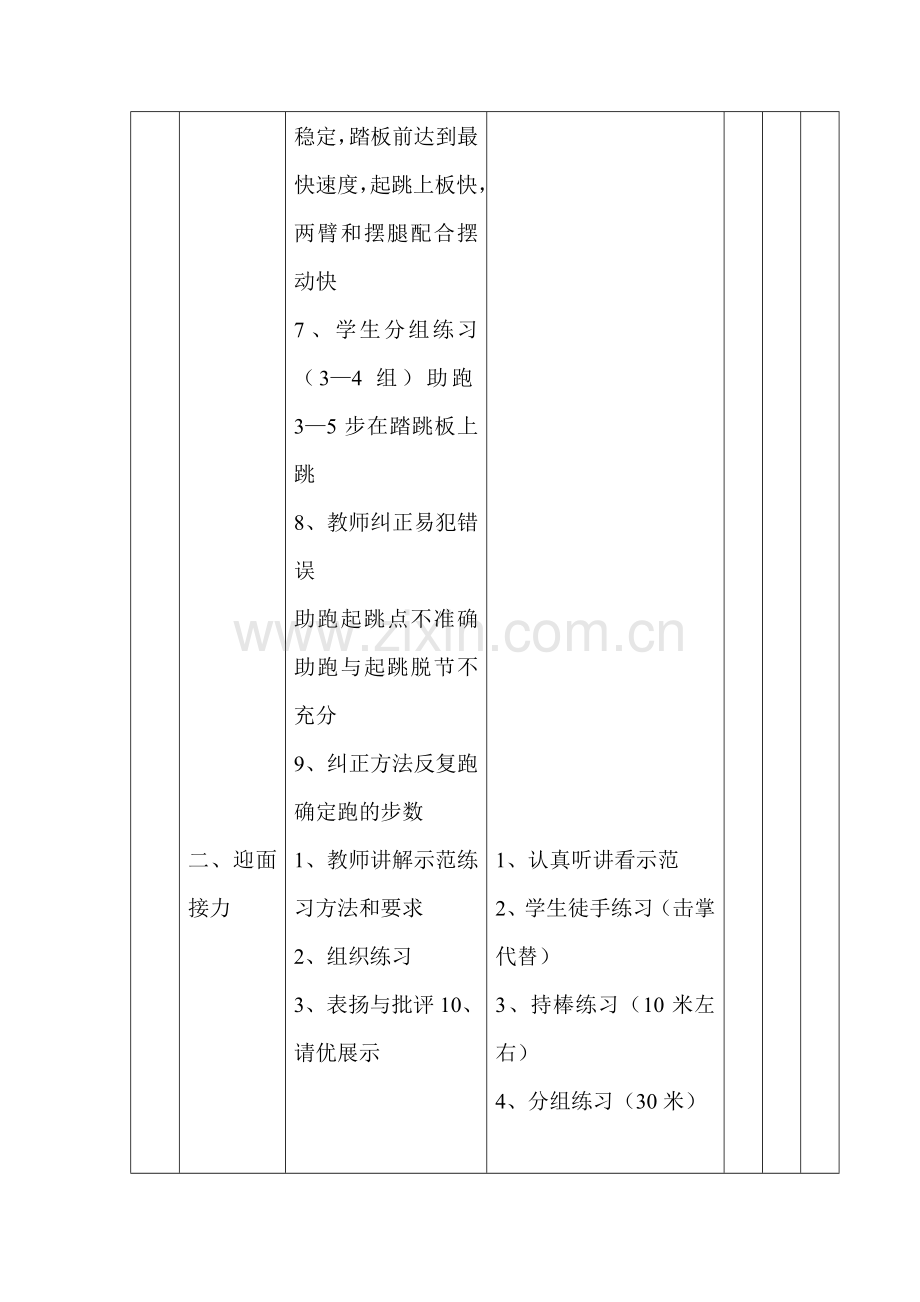 改进和提高蹲踞式跳远助跑与起跳技术.doc_第3页