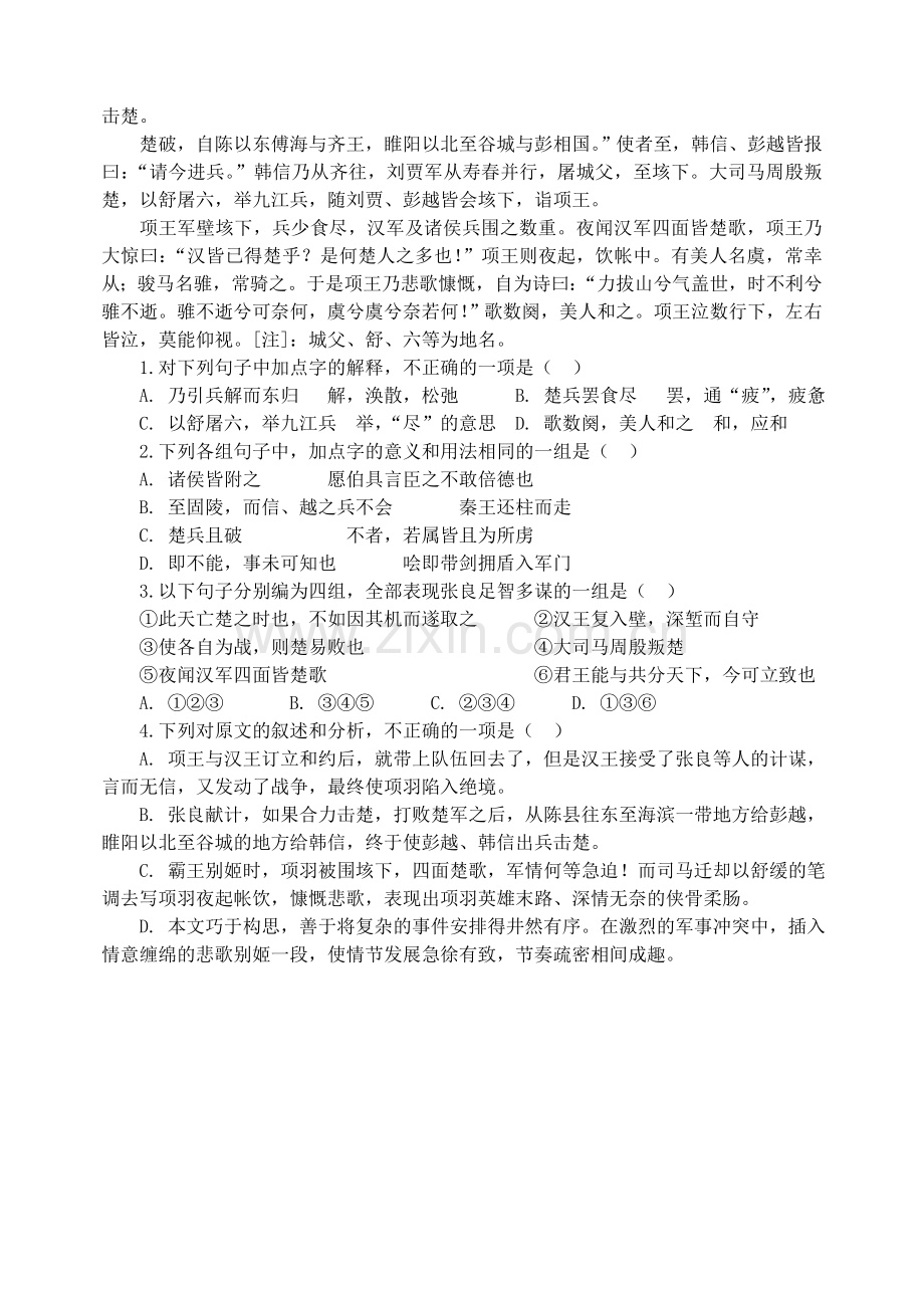 《鸿门宴》练习题.doc_第2页