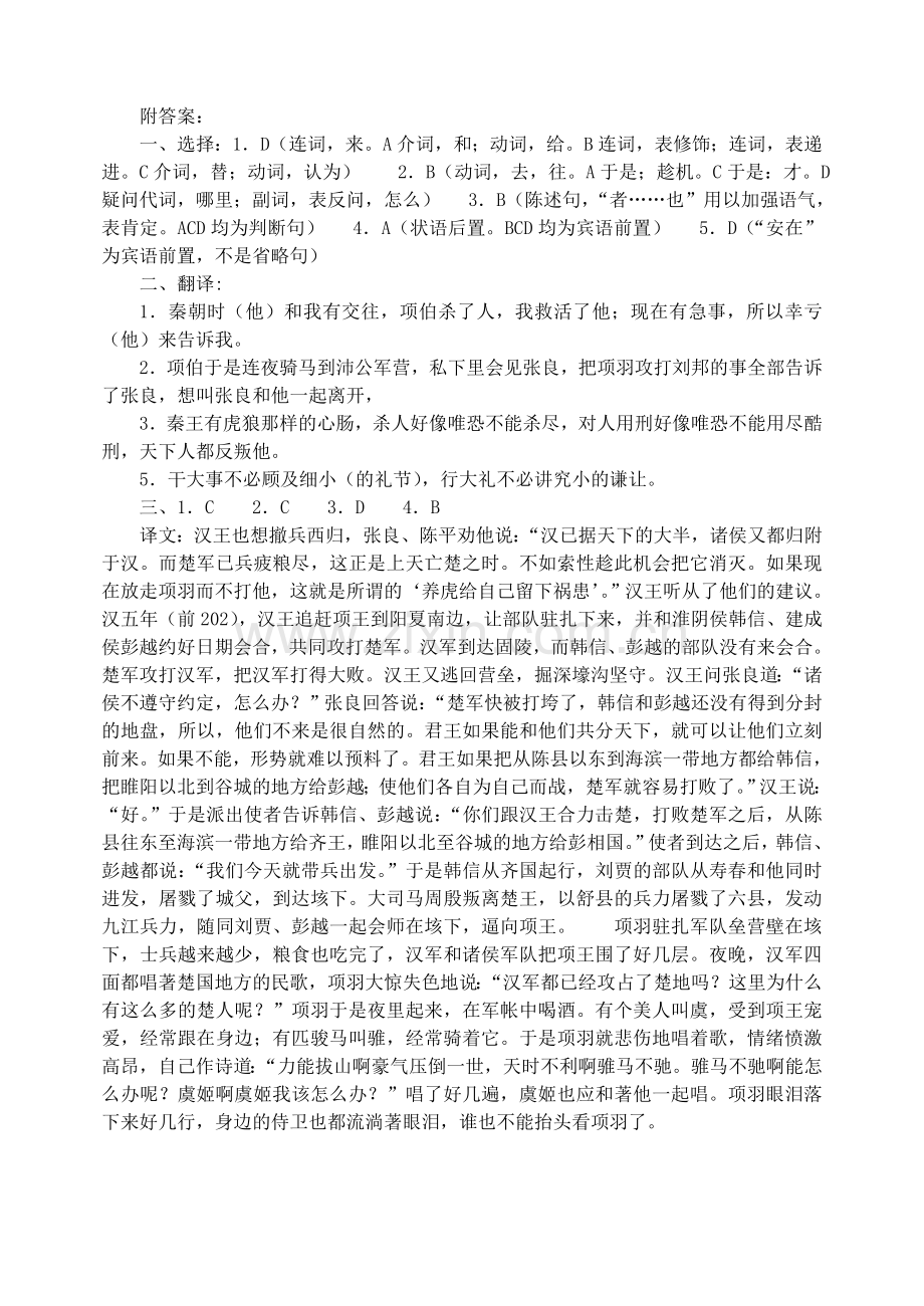 《鸿门宴》练习题.doc_第3页