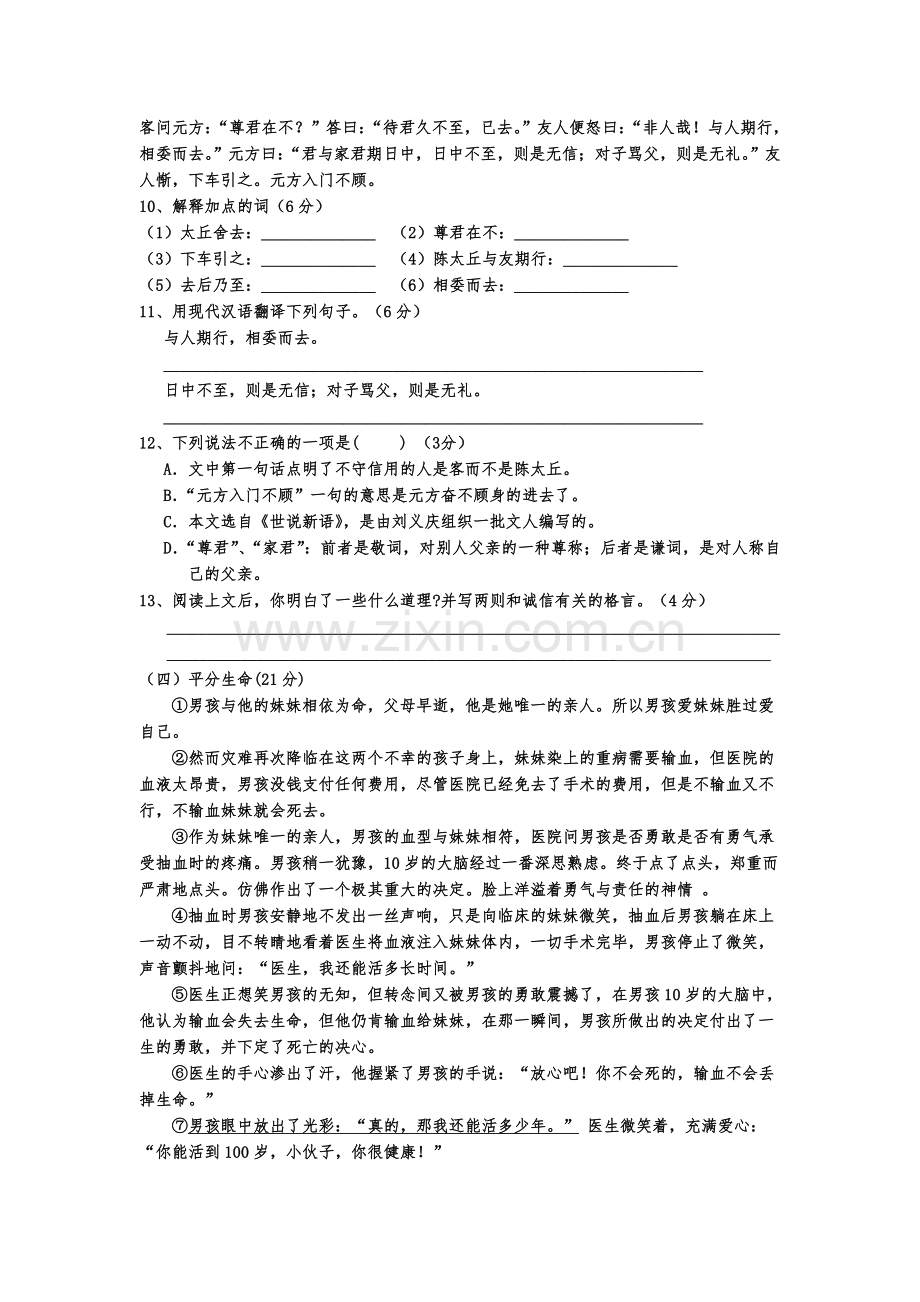 七年级语文上册第一单元测验卷.doc_第2页