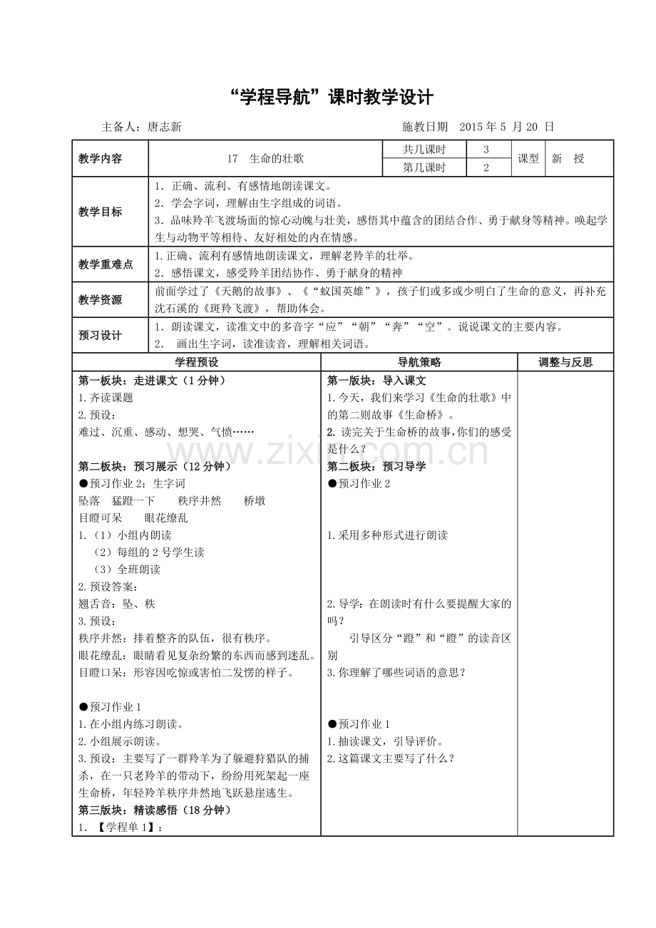 《蚁国英雄学程导航.docx_第1页