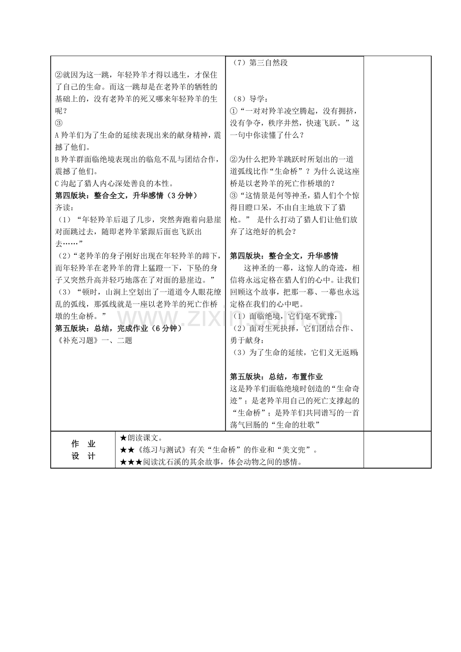 《蚁国英雄学程导航.docx_第3页