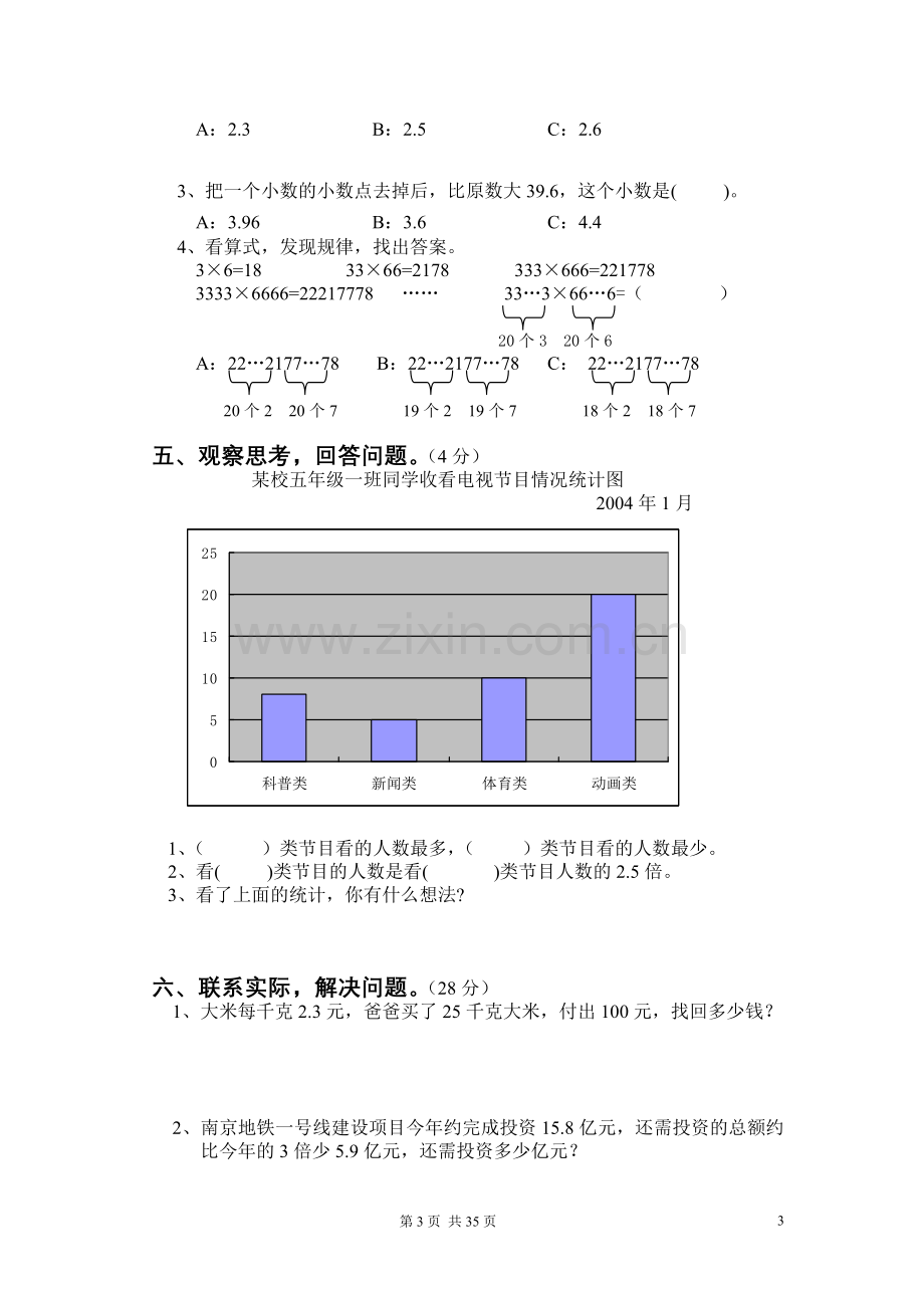 苏教版五年级上册数学期末试卷十套.doc_第3页