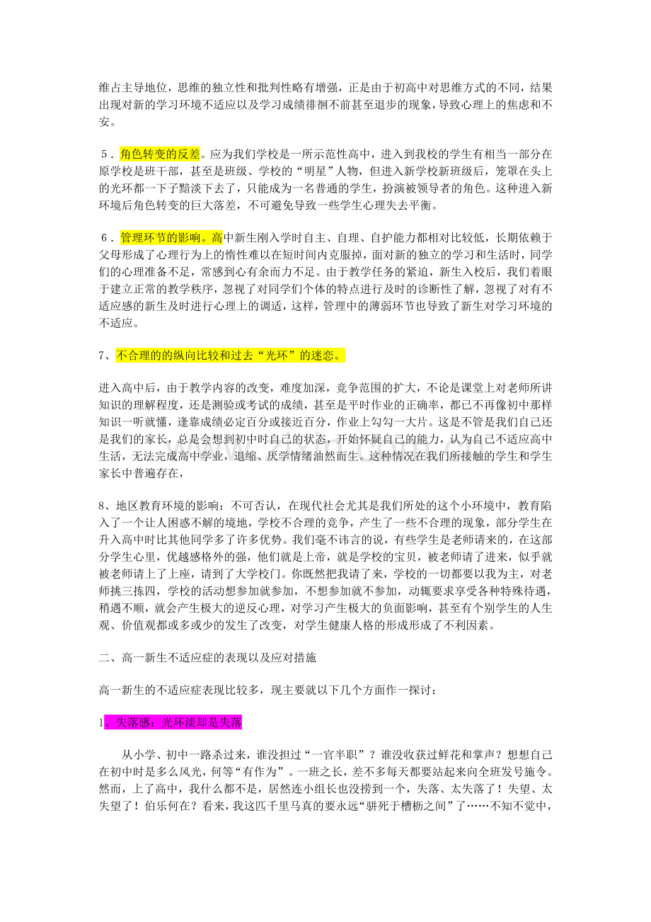 高一新生适应心理辅导讲座.doc_第2页