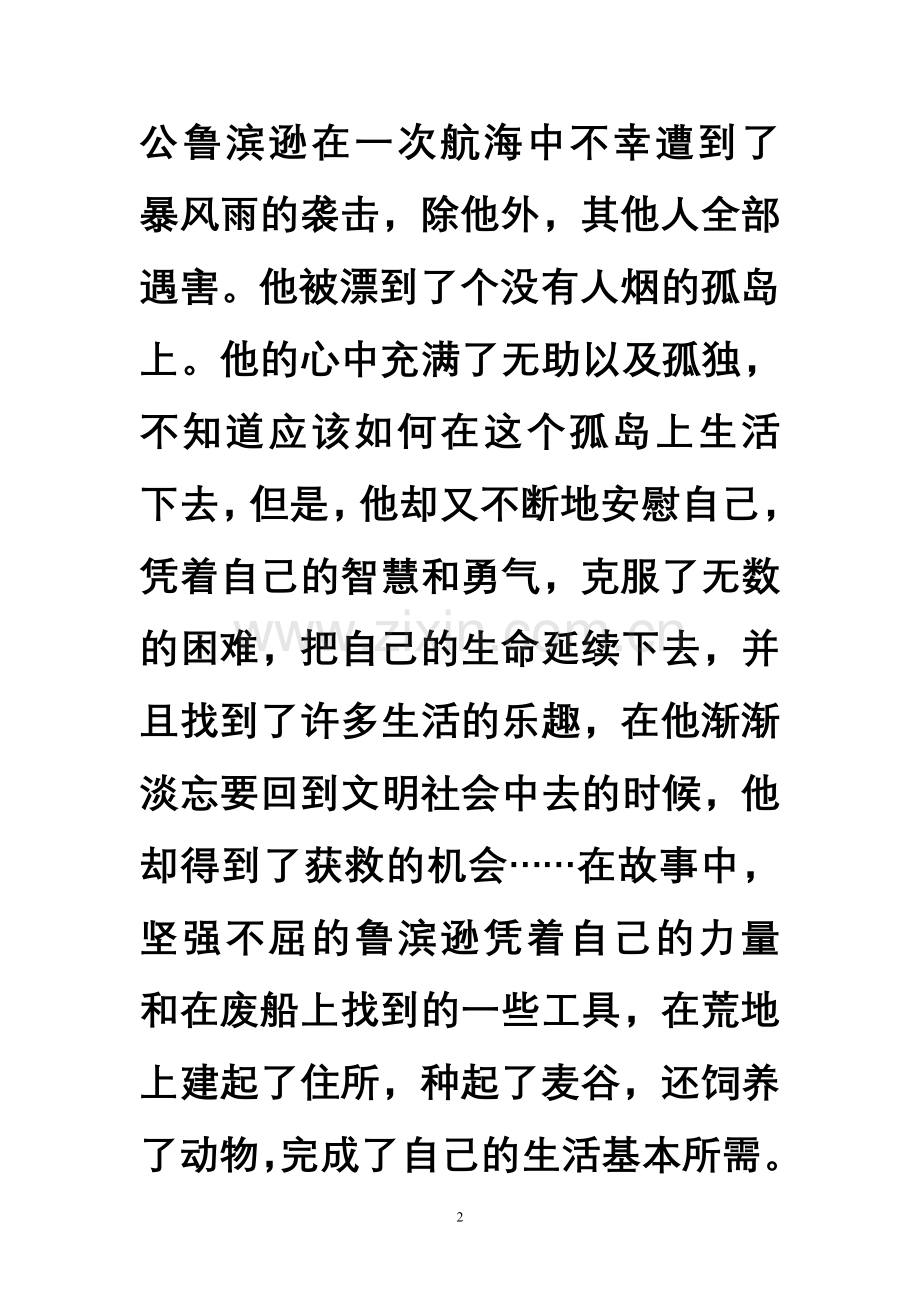 新课标人教版六年级语文下册第四单元作文.doc_第2页