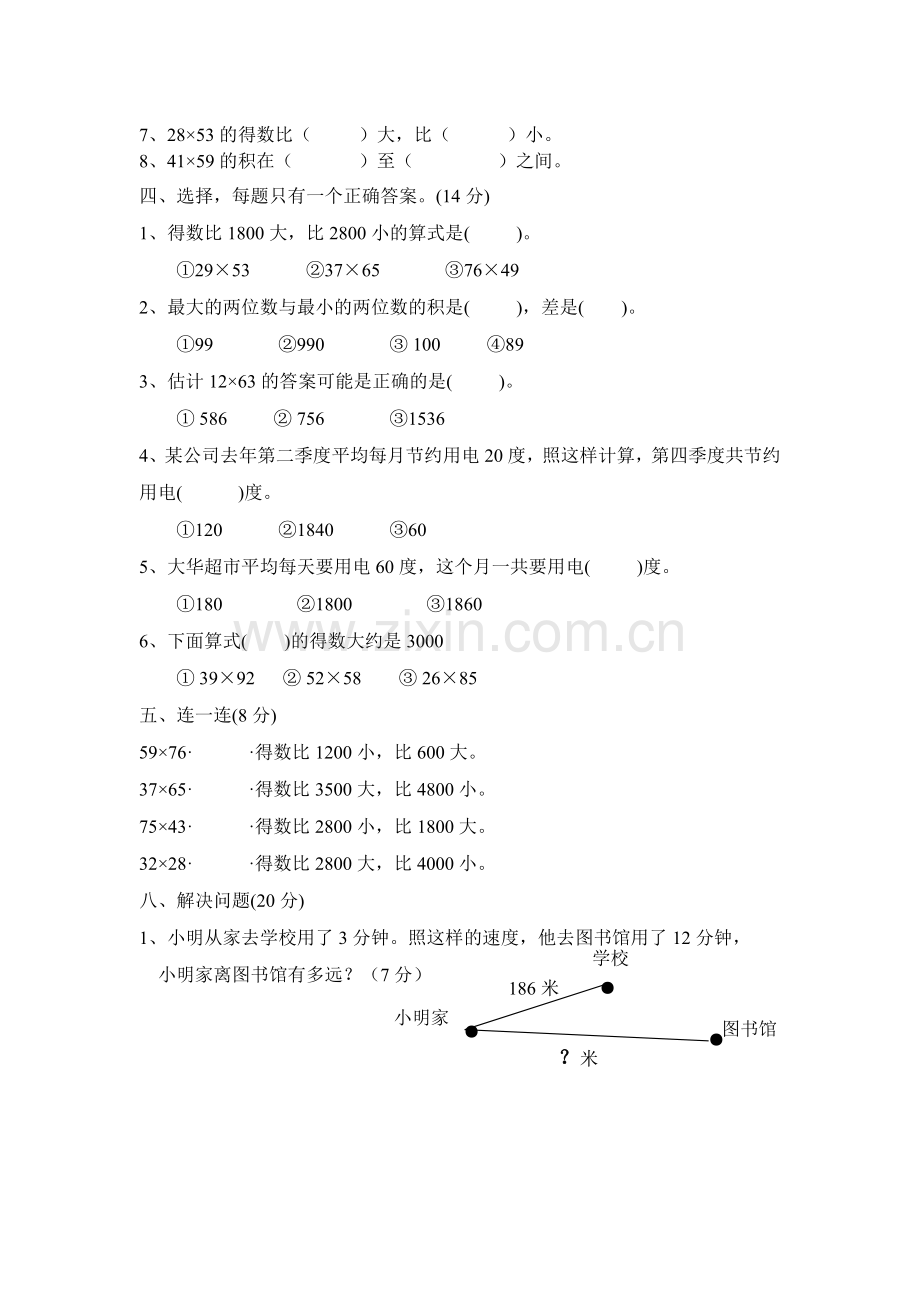 苏教版小学三年级下册数学第四单元测试题(修改格式)).doc_第2页