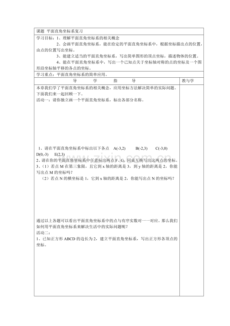 立方根导学案MicrosoftWord文档.doc_第1页