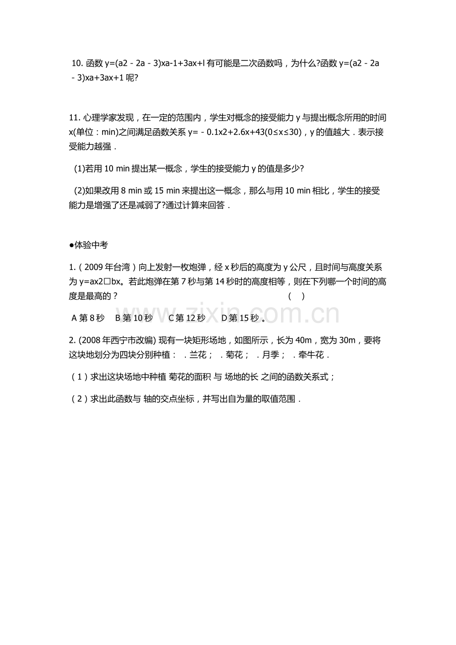 二次函数检测题.docx_第2页