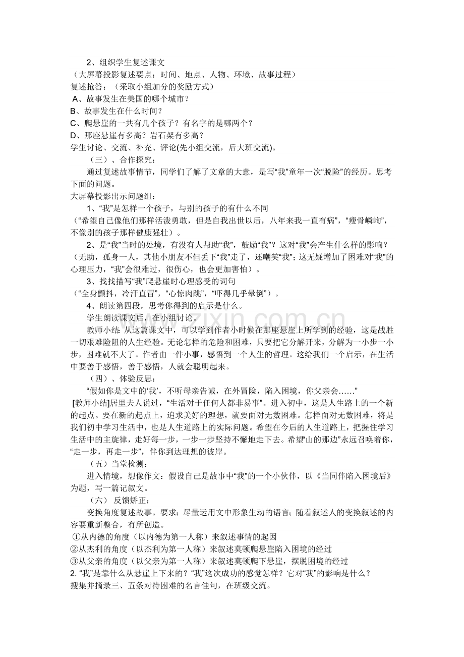 走一步再走一步（教学设计七年级上册）.doc_第2页