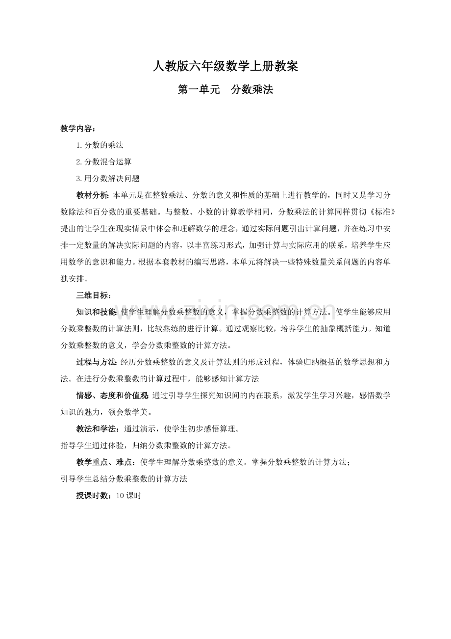 人教版六年级数学上册教案.docx_第1页