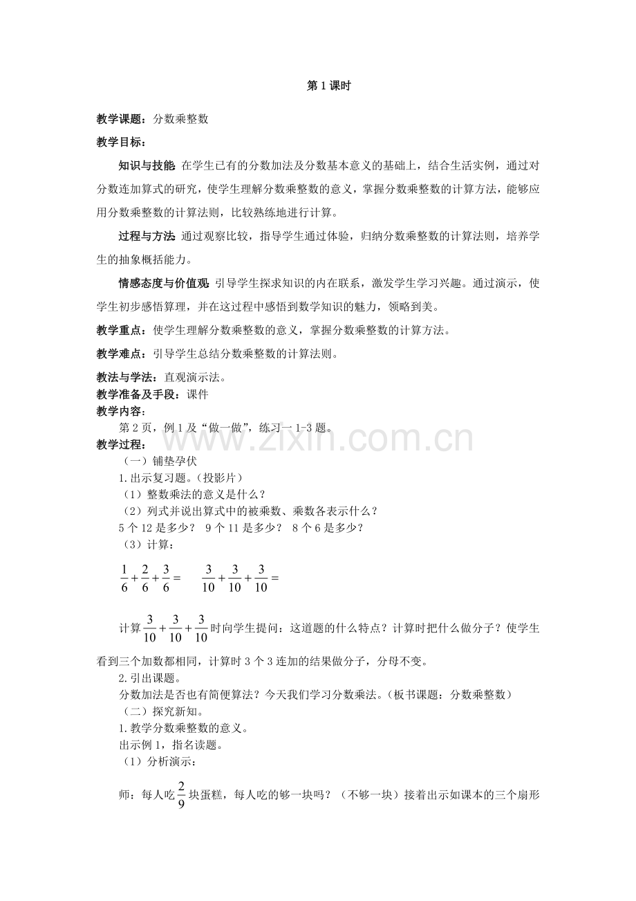 人教版六年级数学上册教案.docx_第2页