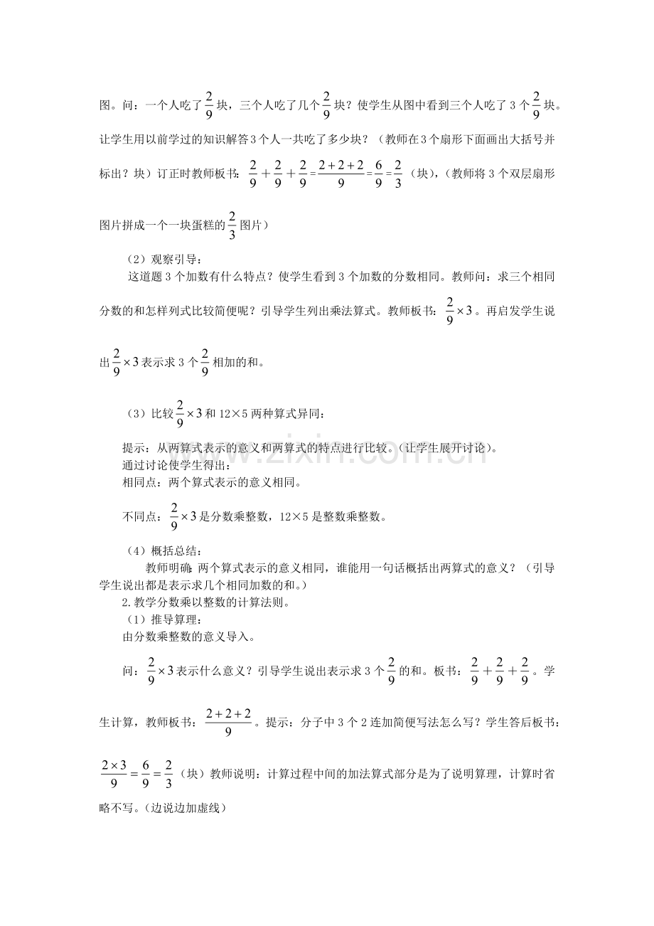 人教版六年级数学上册教案.docx_第3页