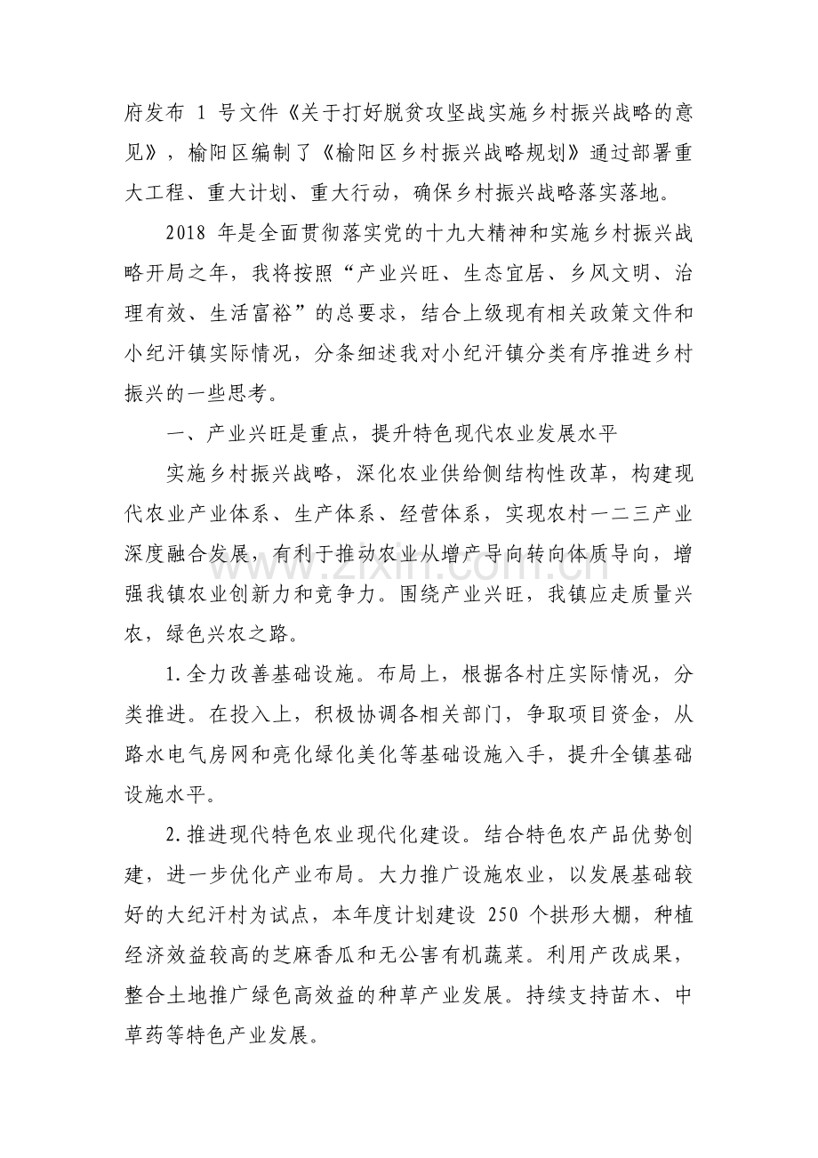 乡村振兴主题教育专题党课范文(3篇).pdf_第3页