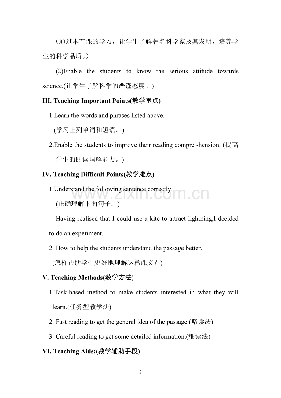 高中英语教学设计.doc_第3页