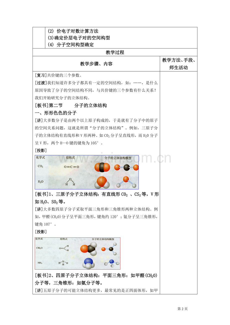 第二节　分子的立体结构.doc_第2页