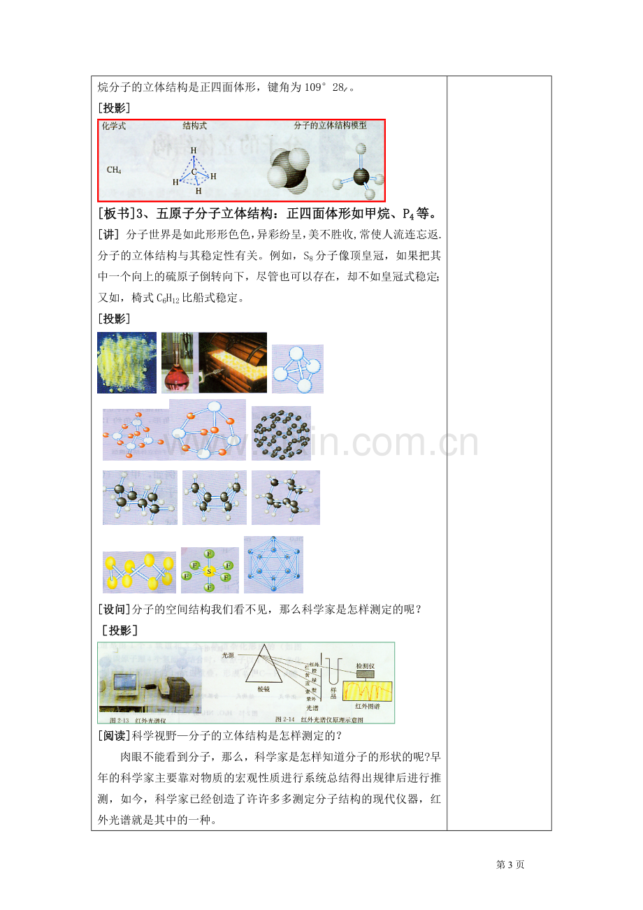 第二节　分子的立体结构.doc_第3页