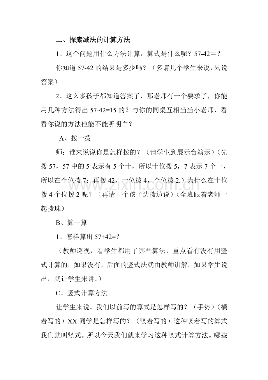 北师大一年级数学收玉米教案.doc_第2页