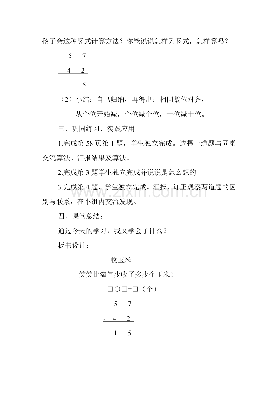 北师大一年级数学收玉米教案.doc_第3页