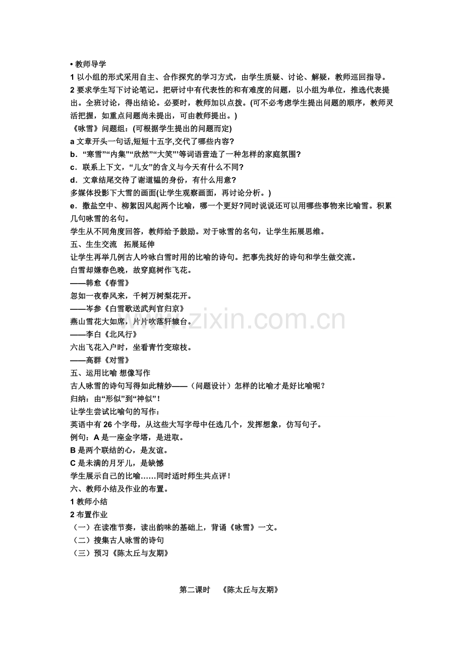 世说新语两则教学设计.docx_第2页