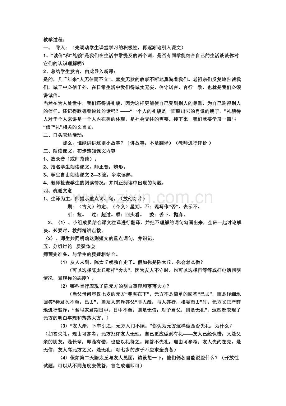 世说新语两则教学设计.docx_第3页