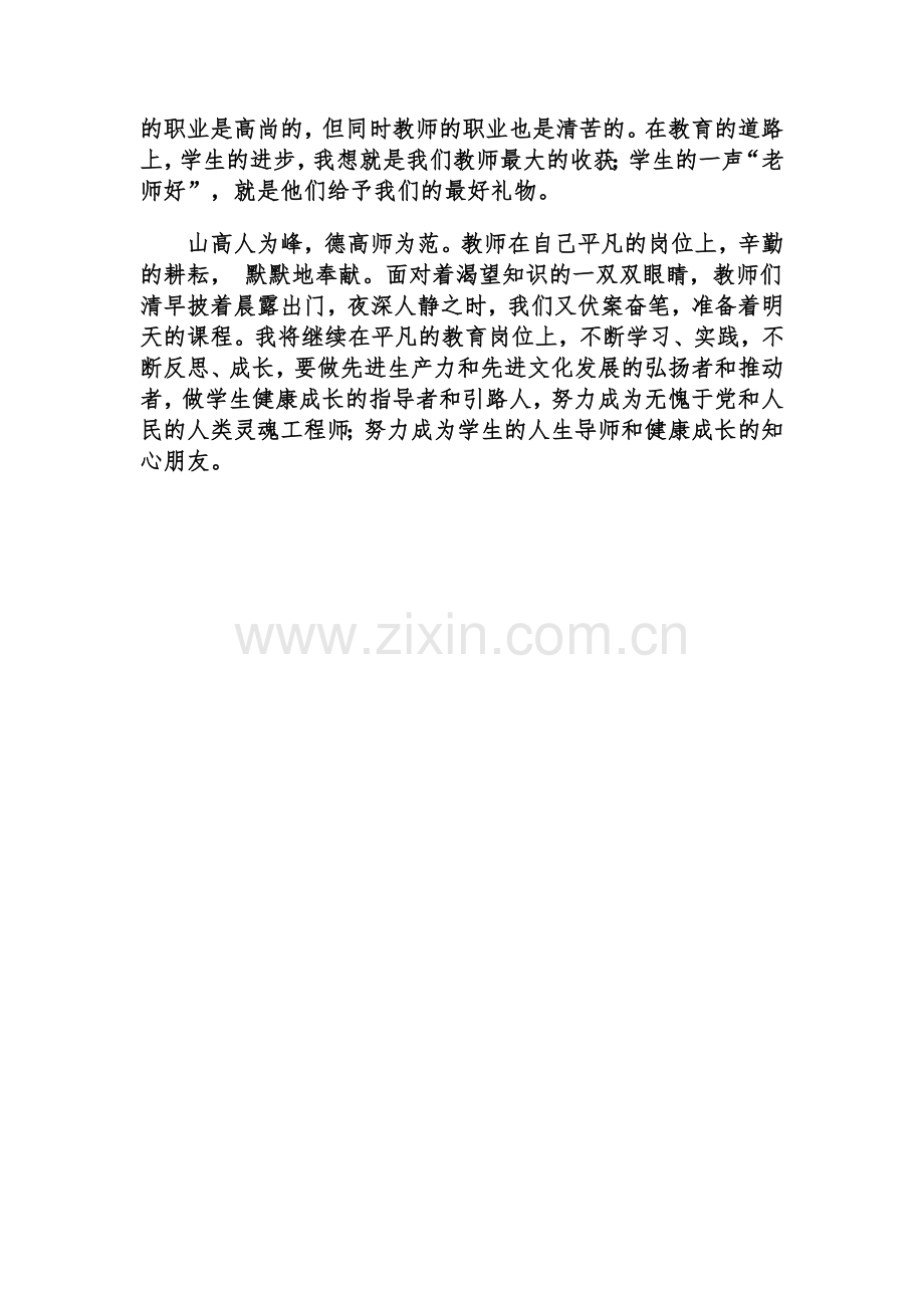 师爱是教师对学生无私的爱.doc_第2页