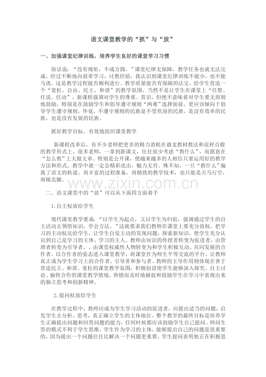 语文课堂教学的.doc_第1页