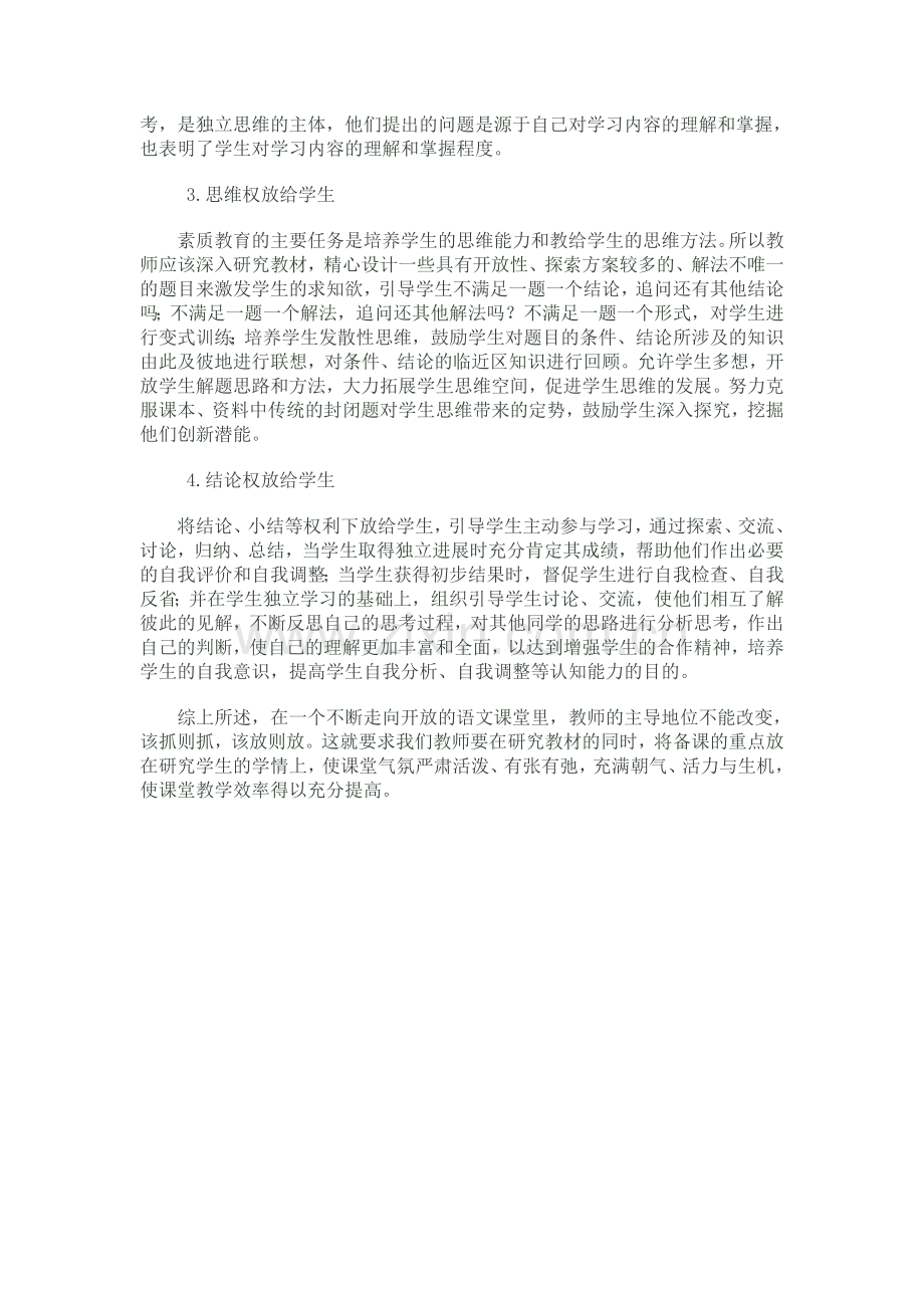 语文课堂教学的.doc_第2页