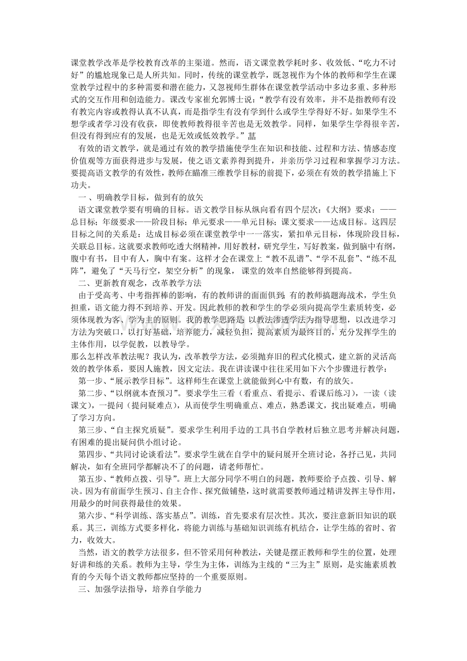 新课改下激发学生学习语文兴趣.docx_第1页