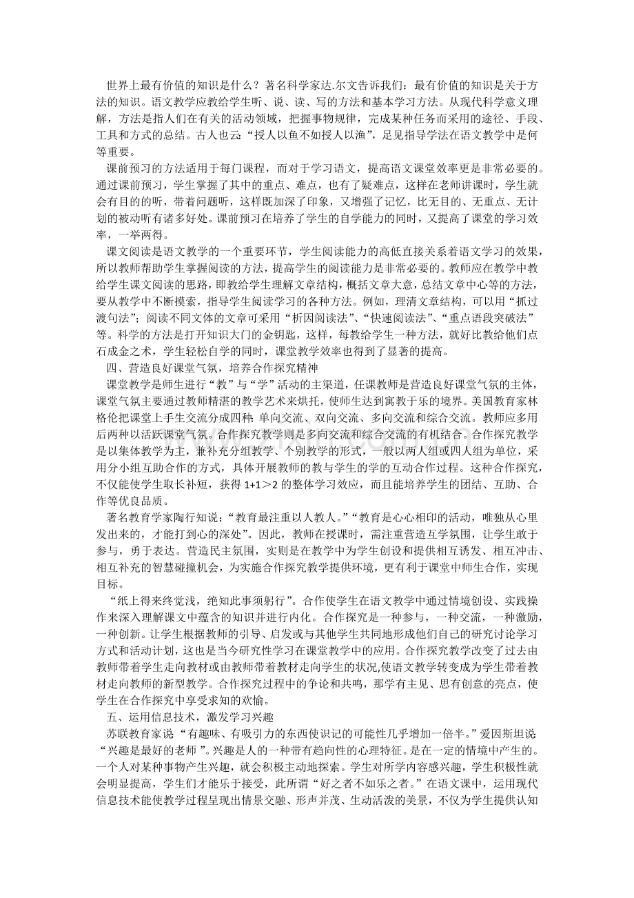 新课改下激发学生学习语文兴趣.docx_第2页