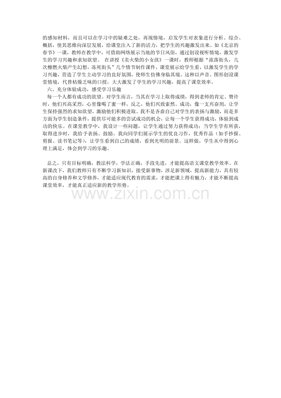 新课改下激发学生学习语文兴趣.docx_第3页