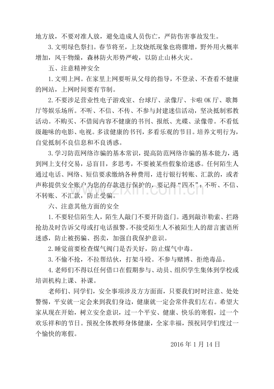 寒假期间师生安全教育.doc_第2页